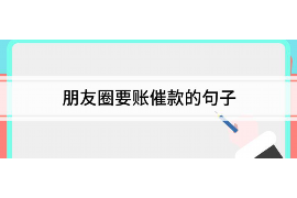  邻居闯民宅讨债：法律边界与应对策略